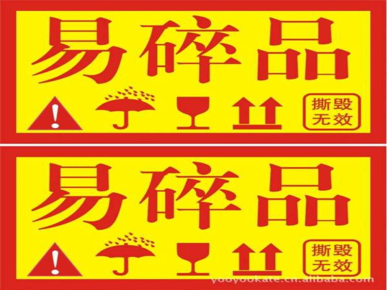 物流發(fā)貨標(biāo)簽